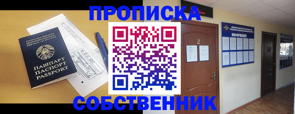 прописка для кредита в Байкальске